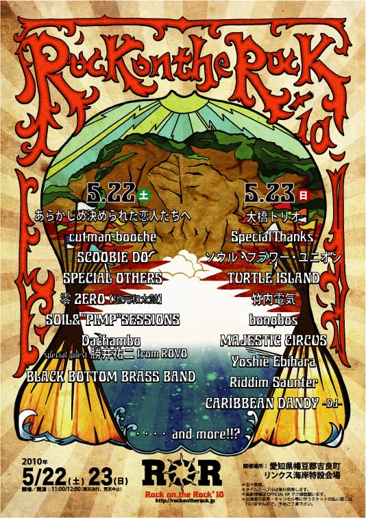 出演アーティストは今後も追加発表が予定されている。