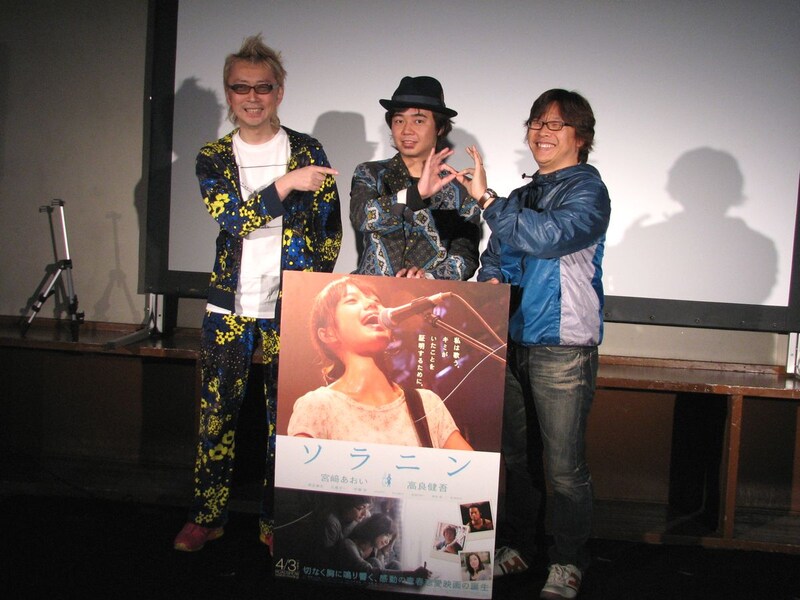 写真左から箭内道彦、近藤洋一（サンボマスター）、三木孝浩監督。「撮影時から15キロ痩せた」という近藤は「別人みたいじゃない？ ビジュアルがポスターと違うから、プロモーション効果が薄れちゃうかもよ（笑）」と箭内に突っ込まれる一幕も。