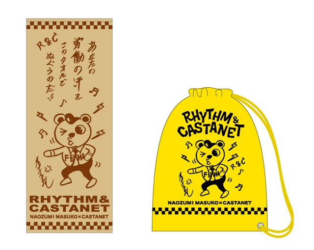 「R&C労働GOODS」はベージュ×イエロー（写真）、ピンク×ピンクの2種類。タオルは増子もおすすめのふわふわな仕上がり。