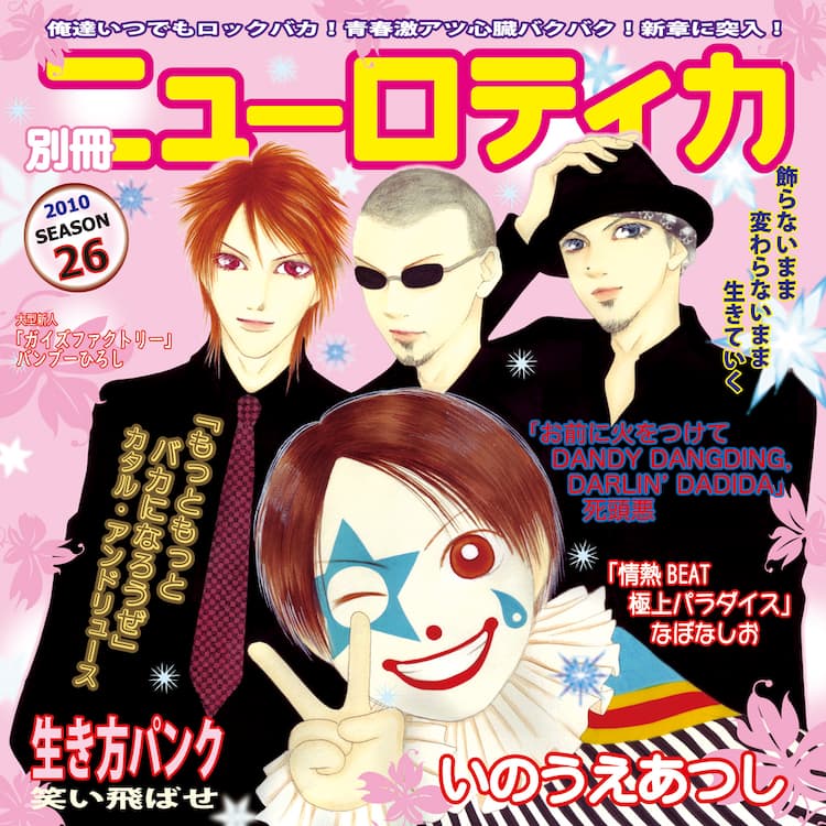 はやかわともこがジャケ描き下ろし、ニューロティカ七変化 