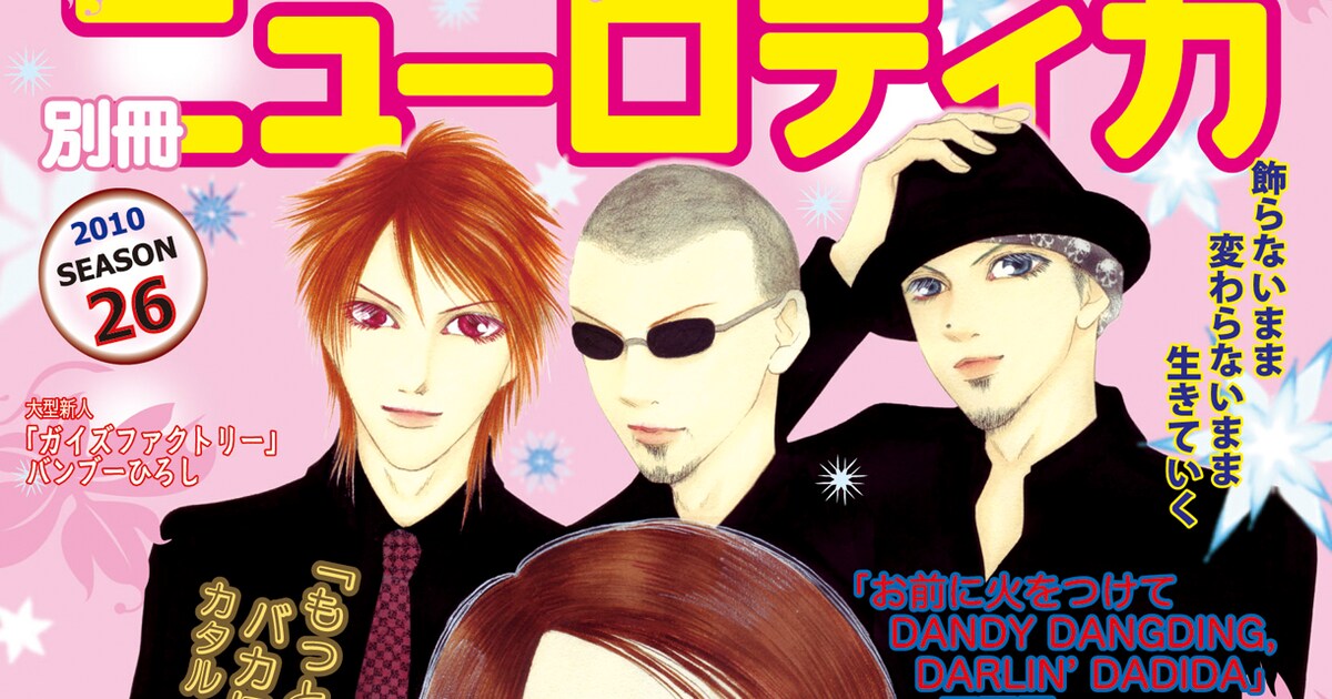 はやかわともこがジャケ描き下ろし、ニューロティカ七変化 