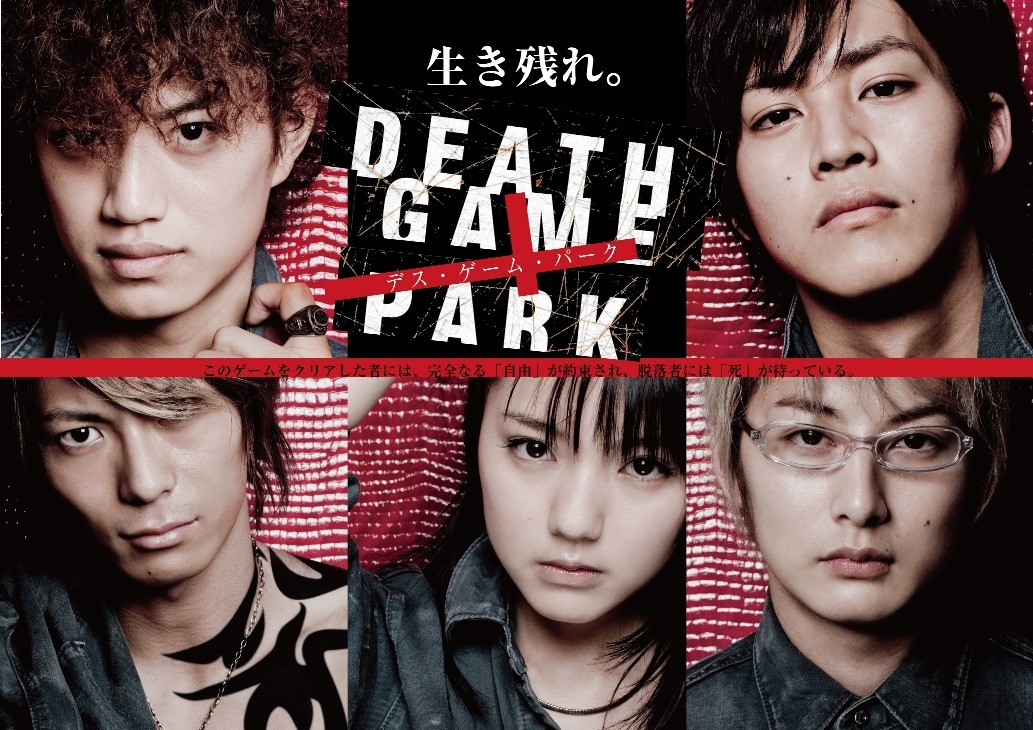 ドラマには松坂、井上、真野のほか、加藤慶祐、石黒英雄が出演。さらに、佐々木希（友情出演）や相武紗季（特別友情出演）といった旬なキャストが一堂に会する。