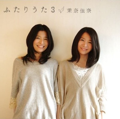 カバーアルバム「ふたりうた3」のジャケット。