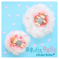 ミニアルバム「旋律の行方、桜夢見月」ジャケット