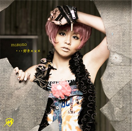 「『…好き×××』 / 0時前のツンデレラ」のCDオンリー仕様ジャケット。