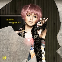 misonoのシングル「『…好き×××』 / 0時前のツンデレラ」DVD仕様ジャケット。