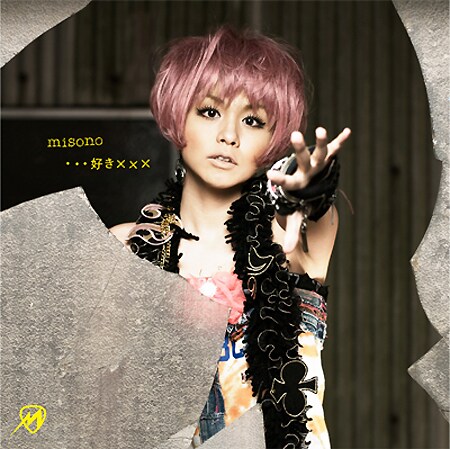 「『…好き×××』 / 0時前のツンデレラ」のDVD仕様ジャケット。