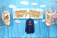 写真は桜と青空が広がる春爛漫な「空耳アワード2010」のセット。昨年限定手作り手ぬぐいが登場したことで、そちらのほうがプリントジャンパー（写真中央）より価値が高いのでは？と評価基準が揺らいでいるのも気になるところだ。