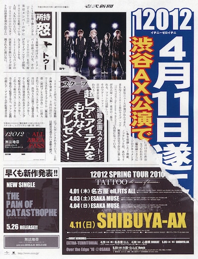 センセーショナルな見出しが目を引く告知記事。ちなみに新聞名は「壱弐新聞」。