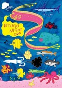 写真は「龍宮ナイトDVD」パッケージ。なお、本作の発売を記念して4月16日から18日にかけて、名古屋のライブハウス3会場でリリースパーティが開催される。