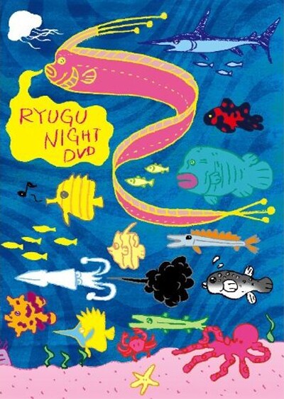 写真は「龍宮ナイトDVD」パッケージ。なお、本作の発売を記念して4月16日から18日にかけて、名古屋のライブハウス3会場でリリースパーティが開催される。