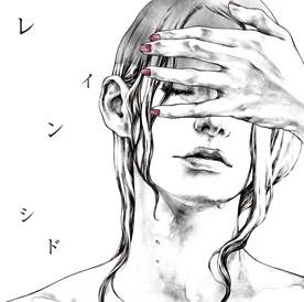 「レイン」はテレビでのオンエアがスタートする4月4日から着うたの先行配信が始まる（写真は「レイン」初回限定盤Aジャケット）。