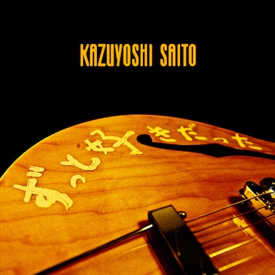 「ずっと好きだった」（写真）の着うたは、3月31日よりレコチョクにて先行配信がスタートする。