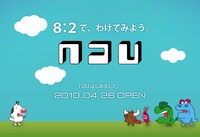 「nau開会式 -nauはじまったnau!!!-」のUstream中継は4月26日20:00より。Twitterユーザーはハッシュタグ「#naujp」でチェック。