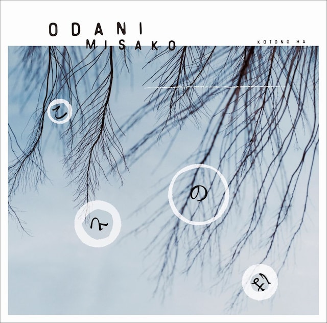 ミニアルバム「ことのは」ジャケット写真