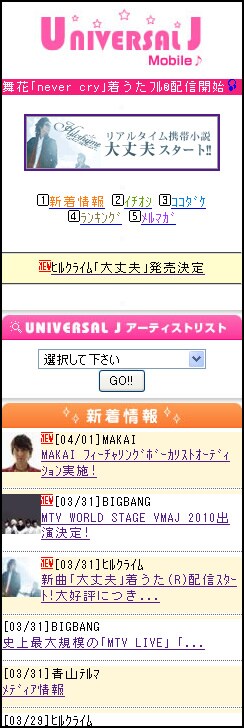 写真は「UNIVERSAL J Mobile」トップ画面サンプル。