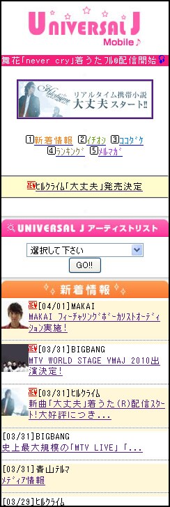 人気アーティストの情報満載 ユニバーサルjモバイル開設 音楽ナタリー