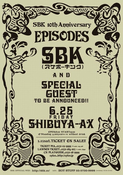 ゲストアーティストの発表は4月中旬の予定（写真はイベントのフライヤー）。