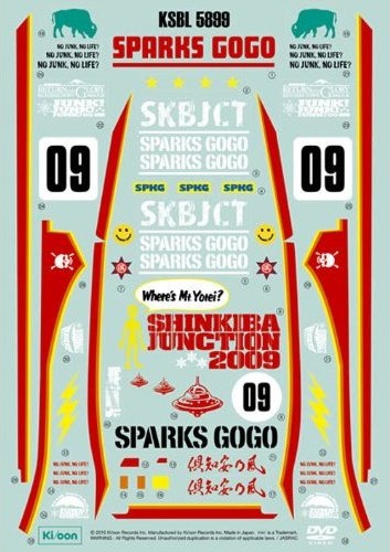 「SHINKIBA JUNCTION 2009 また倶知安じゃないジャン！」のパッケージ写真。