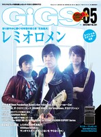 写真は「GIGS」5月号表紙。