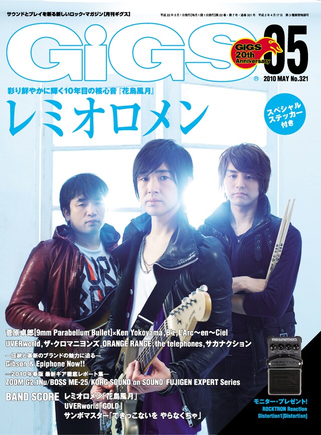 写真は「GIGS」5月号表紙。