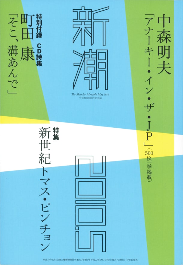 「新潮」5月号表紙。