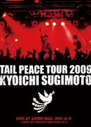 DVD「Tail Peace Tour 2009」パッケージ写真。