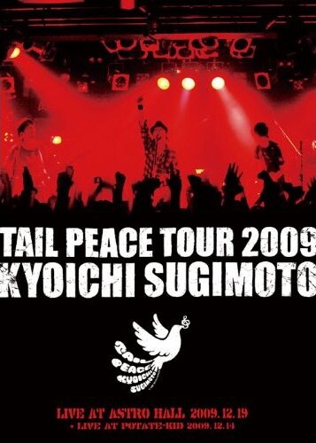 DVD「Tail Peace Tour 2009」パッケージ写真。