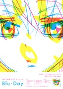 やくしまるえつことd.v.dのアルバム「Blu-Day」のフライヤー画像。