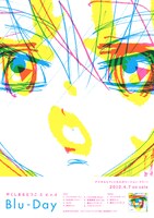 やくしまるえつことd.v.dのアルバム「Blu-Day」のフライヤー画像。