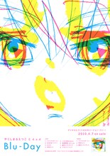 やくしまるえつことd.v.dのアルバム「Blu-Day」のフライヤー画像。