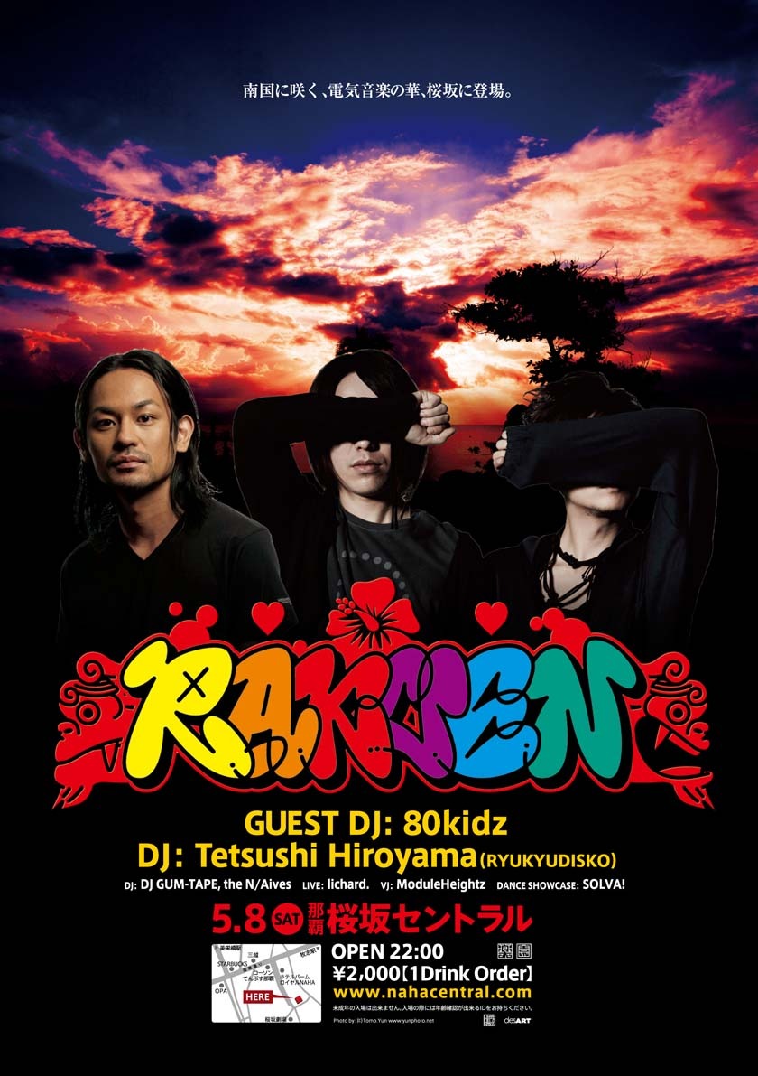 写真は「RAKUEN」第2回フライヤー。なお本日4月10日には「RAKUEN」第1回が行われ、RYUKYUDISKOがスペシャルライブセットを披露するほか、沖縄で活動する多くのアーティストが出演する。