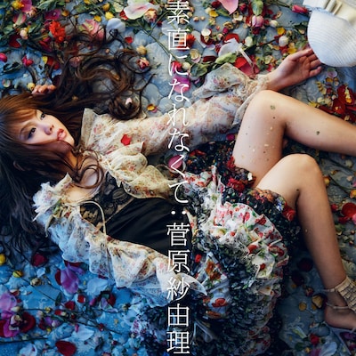 シングル「素直になれなくて」のジャケット。3月24日に発売されたMiss Mondayのニューシングル「さよなら feat. 菅原紗由理」に続き話題作となりそうだ。