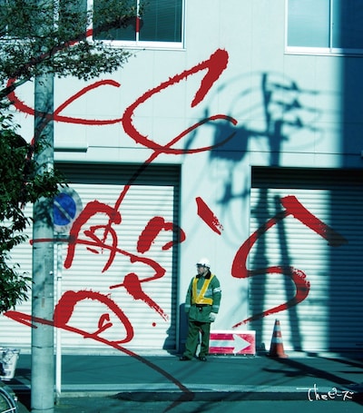 写真はシングル「44-5盤」のジャケット。タイトルはメンバーの年齢が44歳と45歳ということにちなんでいる。