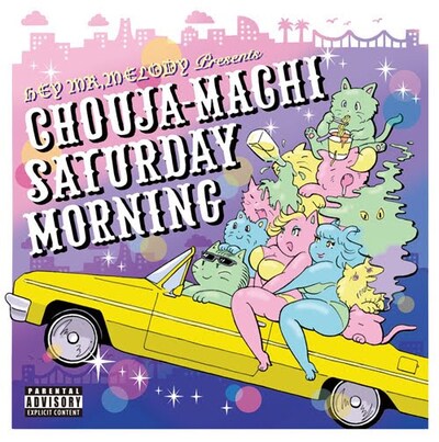 ジャケットは七尾旅人×やけのはら「Rollon' Rollin'」やRUMI「Hell Me NATION」、鎮座DOPENESS「100%Rap」なども手がけた菱沼彩子による描きおろしイラスト。