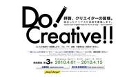 「Do! Creative!!」企画では、4月15日まで楽曲の第3弾募集を受付中。今回のシングルには、第2弾募集で選考された曲が収録される。