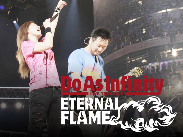 Do As Infinityは5月8日より全国ツアー「Do As Infinity LIVE TOUR 2010 ～ETERNAL FLAME～」をスタートさせる。