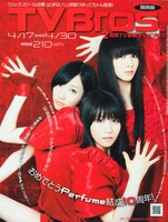 かしゆかに「ライブMCは全部台本」とバラされうろたえながらも「彼女たちがいかにすごいかっていうのは一緒にやってた俺がよくわかってる」と話す掟ポルシェの漢っぷりは感涙モノ（写真は「TV Bros.」最新号表紙）。