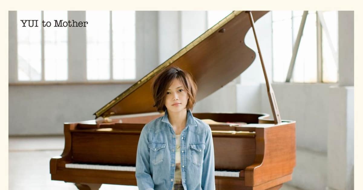 YUI、新曲ビデオクリップでピアノ演奏シーン初披露 - 音楽ナタリー