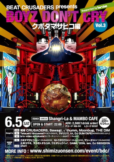 「BEAT CRUSADERS presents "BOYZ DON'T CRY vol.3 ～クボタマサヒコ編～"」フライヤー