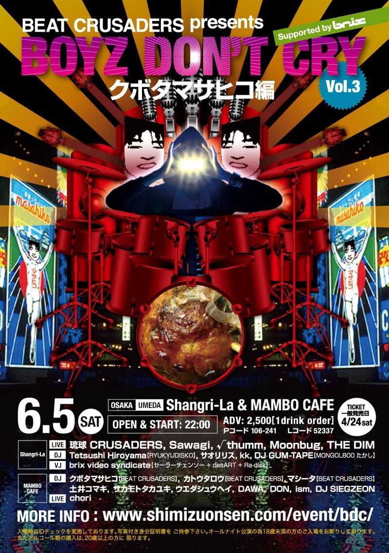 「BEAT CRUSADERS presents "BOYZ DON'T CRY vol.3 ～クボタマサヒコ編～"」フライヤー