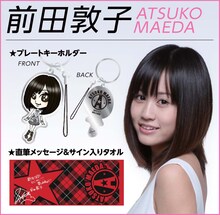 前田敦子による「新生活 とにかく!!! 楽しみましょう!!」の直筆メッセージがプリントされたタオル（写真下）は、ライブなどに持参したい一品。