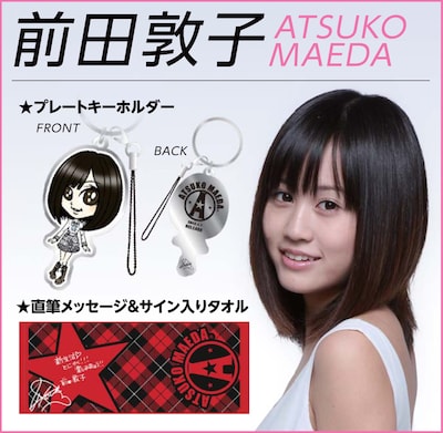 前田敦子による「新生活 とにかく!!! 楽しみましょう!!」の直筆メッセージがプリントされたタオル（写真下）は、ライブなどに持参したい一品。