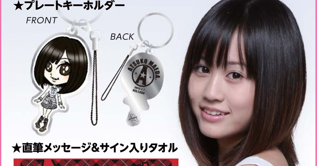 AKB48前田・大島・篠田・小野のプレミアグッズ限定販売 - 音楽ナタリー