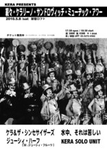 「続々・ケラリーノ・サンドロヴィッチ・ミューヂック・アワー」フライヤー