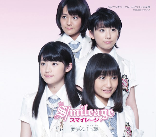 「夢見る 15歳」はスマイレージのメジャーデビュー曲（写真はシングル「夢見る 15歳」通常盤ジャケット）。