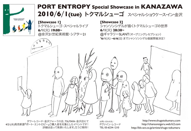 スペシャルイベント「PORT ENTROPY Special Showcase in KANAZAWA」のフライヤー。