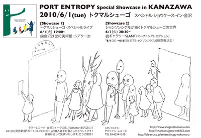スペシャルイベント「PORT ENTROPY Special Showcase in KANAZAWA」のフライヤー。