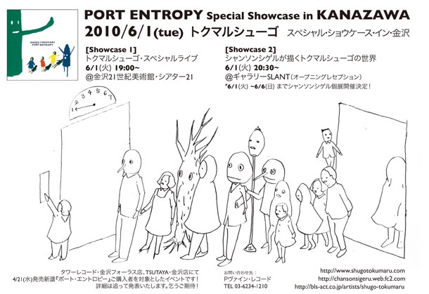 スペシャルイベント「PORT ENTROPY Special Showcase in KANAZAWA」のフライヤー。