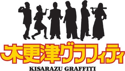 「木更津グラフィティ」は全4巻をリリース予定。